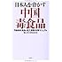 日本人を脅かす中国毒食品