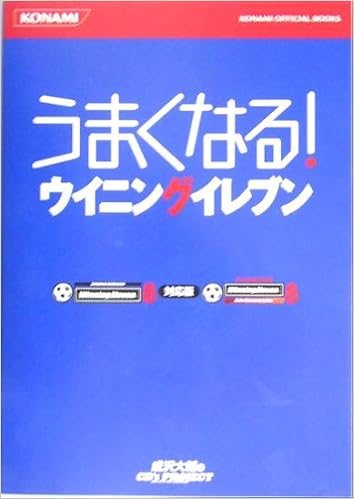 うまくなる ウイニングイレブン ワールドサッカーウイニングイレブン8 Jリーグウイニングイレブン8アジアチャンピオンシップ対応版 Konami Official Books Amazon Com Books うまくなる ウイニングイレブン ワールドサッカーウイニングイレブン8 Jリーグウイニングイレブン8アジアチャンピオンシップ対応版 Konami Official Books Amazon Com Books