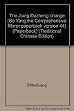 Unknown Binding The Jiang Duzheng change (Bo Yang the Comprehensive Mirror paperback version 44) (Paperback) (Traditional Chinese Edition) Book