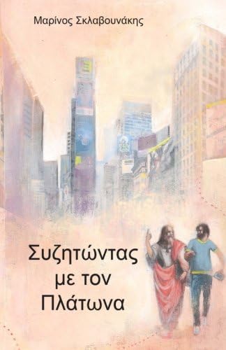 Plato (Greek) Paperback – 21 Nov 2014