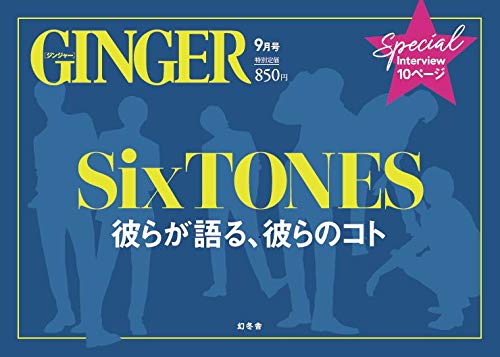 GINGER 2020年9月号 画像 B
