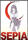 セピア
