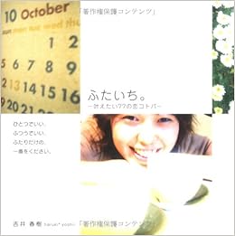 ふたいち 叶えたい77の恋コトバ Amazon Com Books