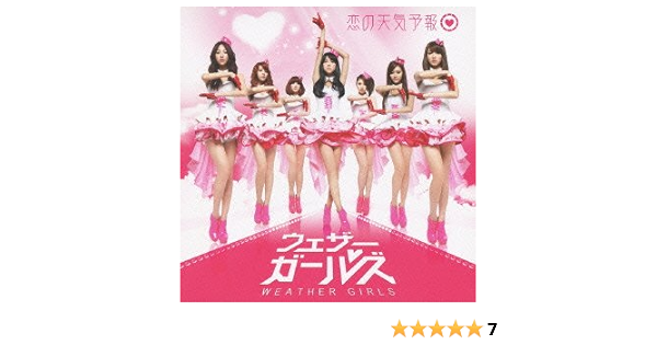 Weather Girls Weather Girls Koi No Tenki Yoho Cd Dvd Japan Ltd Cd Pcca 3702 Amazon Com Music