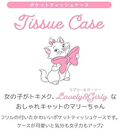 Amazon おしゃれキャット マリーちゃん ポケットティッシュカバー かわいい ティッシュケース キッズ Disney シューズ バッグ