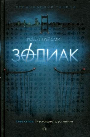 Zodiak