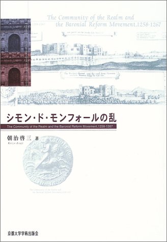 シモン ド モンフォールの乱 Amazon Nl