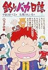 釣りバカ日誌 第39巻