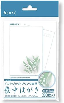 Amazon ハート インクジェット 喪中はがき すずらん 枠グレー 30枚p Pjg645 ポストカード 絵柄付はがき 文房具 オフィス用品