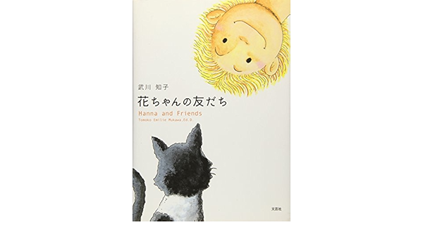 Friends of Hana (2010) ISBN: 4286082873 [Japanese Import 