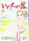 いのちの器 第77巻
