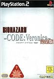 バイオハザード コード:ベロニカ完全版