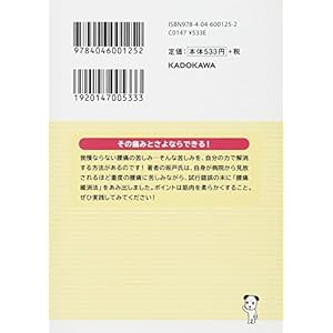 KyuÌ„wari no yoÌ„tsuÌ„ wa jibun de naoseru : karaÌ„ban kusuri ya doÌ„gu o tsukawazu jibun de dekiru yoÌ„tsuÌ„ kanshoÌ„hoÌ„