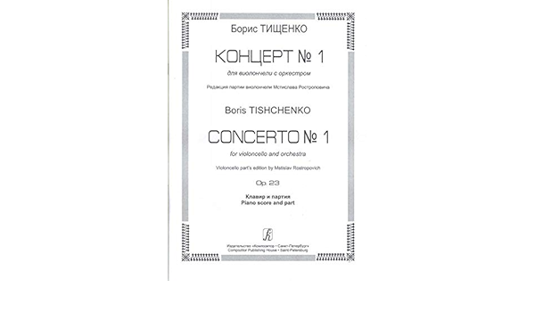 Contserto No 1 For Violoncello And Orchestra Op 23 Piano Score And Part Tishchenko Boris Amazon Com Books