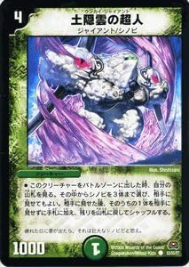 Amazon デュエルマスターズ 土隠雲の超人 Dm29 053c 戦国編2 トレカ 通販