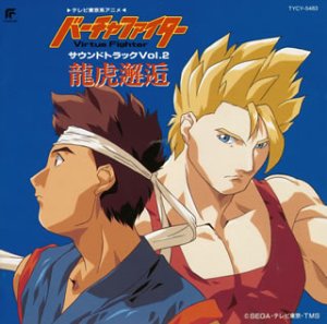 バーチャファイター 2 Amazon Com Music