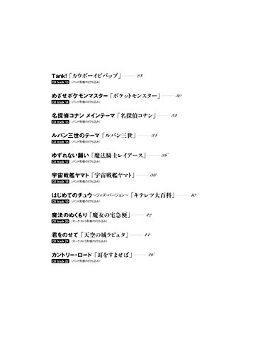 ヴァイオリンで弾きたい定番アニメ ソングあつめました カラオケcd付 シンコーミュージック スコア編集部 本 通販 Amazon