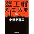 蟹工船・党生活者 (新潮文庫)
