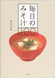 毎日のみそ汁100