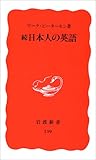 続・日本人の英語 (岩波新書)