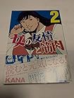 女の友情と筋肉 第2巻