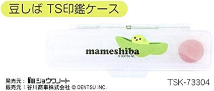 キャラクターts印鑑ケース 豆しば 既製品 印鑑ケース 印箱 文房具 オフィス用品 Amazon