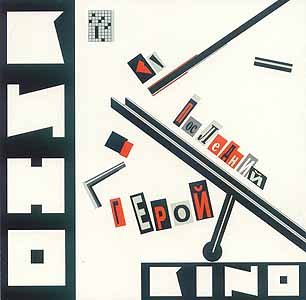 Last Hero (Posledniy geroj)