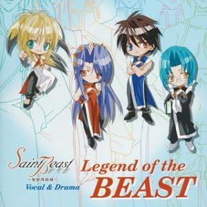 Amazon セイント ビースト 聖獣降臨編 ヴォーカル ドラマ Legend Of The Beast Tvサントラ 青龍のゴウ 森川智之 玄武のシン 櫻井孝宏 朱雀のレイ 宮田幸季 白虎のガイ 吉野裕行 流星のキラ 杉田智和 風牙のマヤ 鈴村健一 アニメ ミュージック