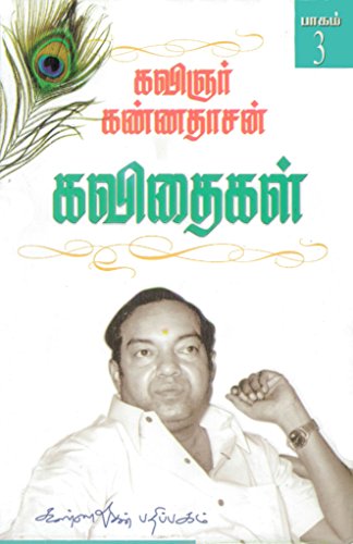Kannadhasan Kavithigal - 3 (Tamil Edition)