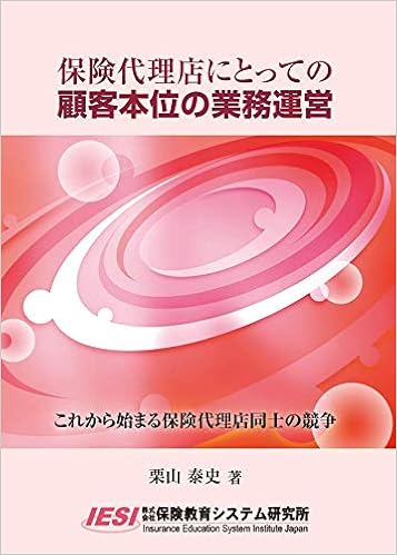 保険代理店にとっての顧客本位の業務運営 本 通販 Amazon