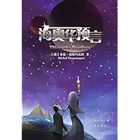 海奥华预言（Thiaoouba Prophecy） (Chinese Edition) book cover