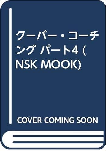 クーバー コーチング パート4 Nsk Mook アルフレッド ガルスティアン 本 通販 Amazon