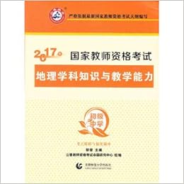 山香教育18年中学教师资格证学科专业初中地理学科知识与教学能力教材及历年真题预测试卷全2册 初中地理 Gao Hui Shan Xiang Jiao Shi Zi Ge Kao Shi Ming Ti Yan Jiu Zhong Xin Bian Amazon Com Books