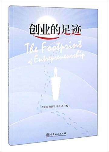创业的足迹 乔富强刘铁军牛奔 Amazon Com Books
