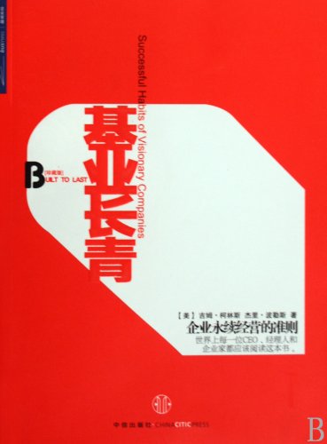 Build to Last---Collectors Edition (Chinese Edi... [Chinese] 7508616804 Book Cover