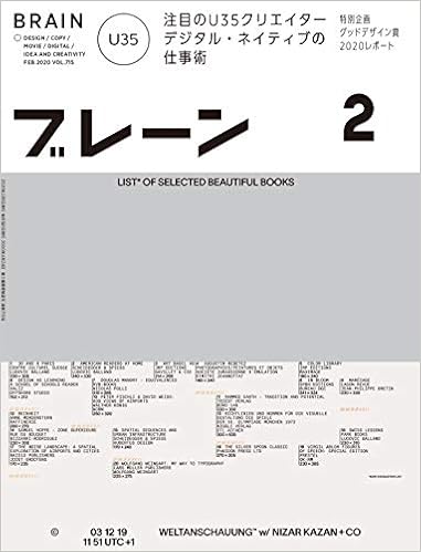 本のブレーン2020年2月号 注目のU35クリエイター デジタルネイティブの仕事と思考 (日本語) 雑誌 – 2019/12/28の表紙