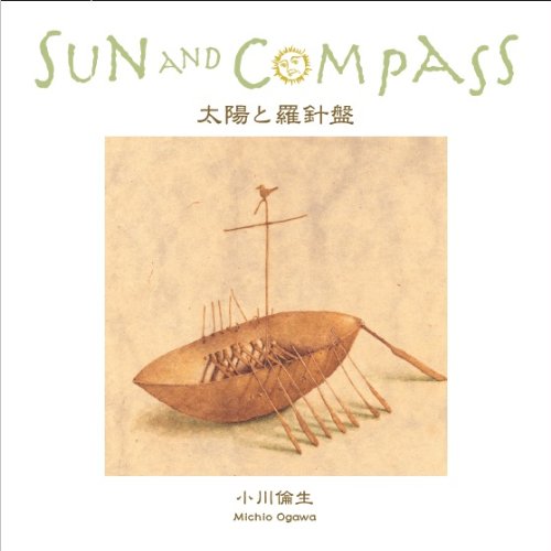 太陽と羅針盤 Amazon Com Music