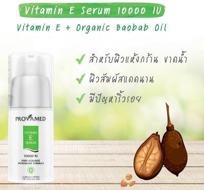 provamed vitamin e