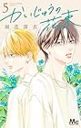 かいじゅうの花束 第5巻