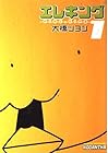 エレキング 全15巻 （大橋ツヨシ）