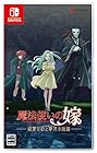 魔法使いの嫁 盛夏の幻と夢見る旅路 通常版