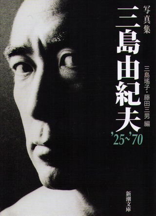 Yukio Mishima photo book '25-'70 (Japan Import)