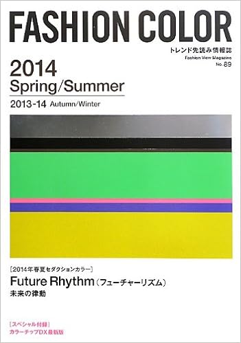 ファッションカラー No 14年春夏 13 14年秋冬 Fashion View Magazine 本 通販 Amazon