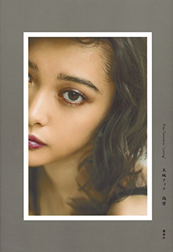 玉城ティナ 最新号 表紙画像