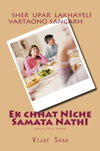 Ek Chat Niche Samata Nathi Sahiyaro Varta Sangah Gujarati Edition Shah Vijay Patel Vinodini Rekha Shukal Rekha Jagirdar Rashmi Dhupali Mariyam Nadia Pankj Doshi Ekataa Parikh Saryu Kapadia Rohit Kaushik Rajul Shah