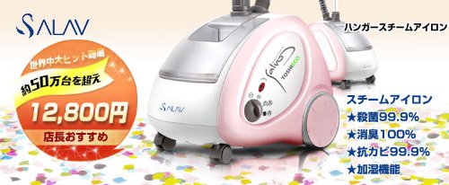 サラブ ガーメントスチーマーsalav ハンガースチームアイロン Gs28 Bj B00di17i6c サラブ ガーメントスチーマーsalav ハンガースチームアイロン Gs28 Bj B00di17i6c