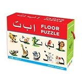 Arabic Alphabet Floor Puzzle - Perfect Way to Introduce Children to Arabic Alphabets.