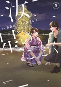 汝、星のごとくの最新刊