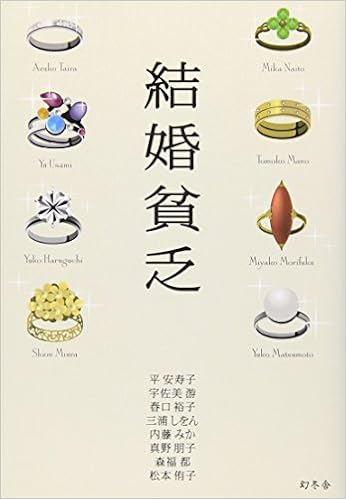 結婚貧乏 Amazon Com Books
