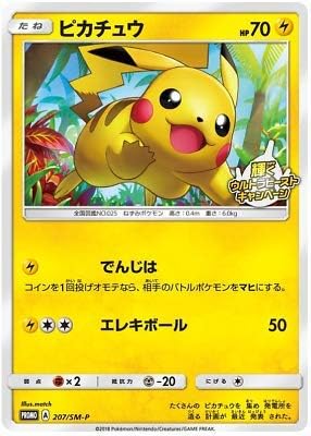 Amazon ポケモンカード 日本語 ピカチュウ 7 Sm P プロモーションミント トレカ 通販